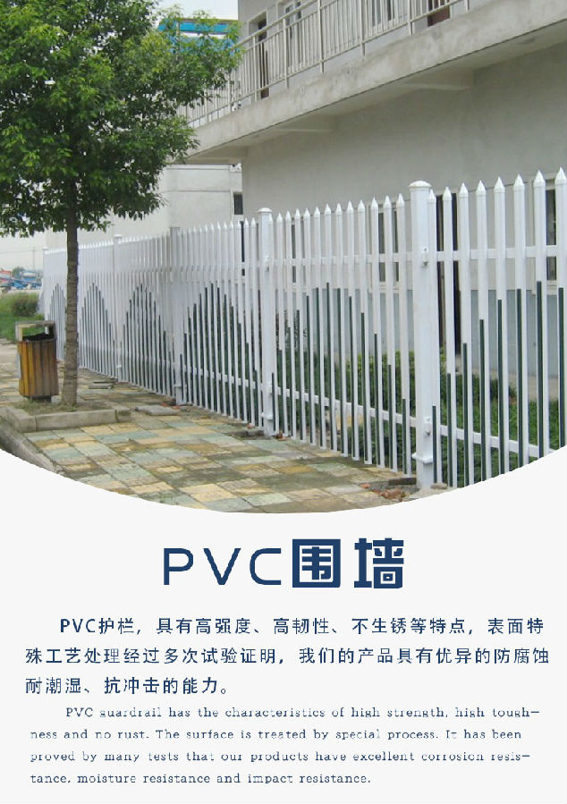 PVC圍墻護欄,PVC圍墻護欄多少錢一米,PVC圍墻護欄廠家直銷