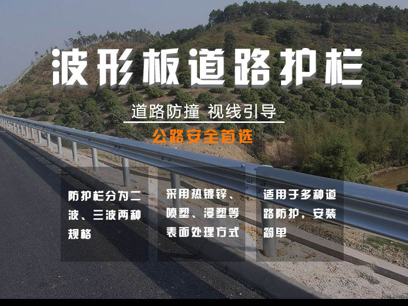 高速公路護欄,高速公路護欄網,高速公路護欄板多少錢一米